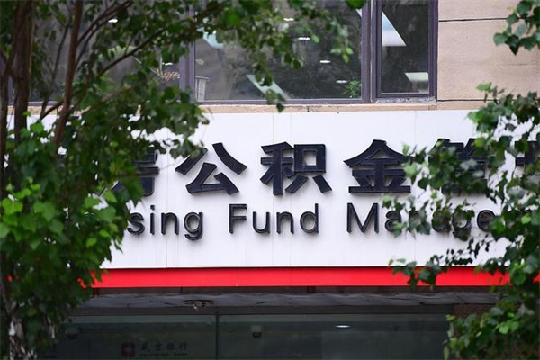 陵水公积金专业提取代办（公积金专业提取代办宿迁）